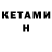 КЕТАМИН ketamine Viktor Ktrchk
